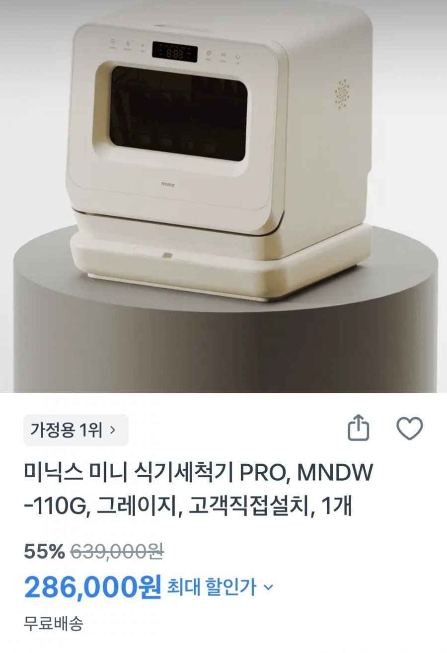 미닉스 미니 식기세척기PRO+전용 고체세제 30개입 (286,000원/무료)