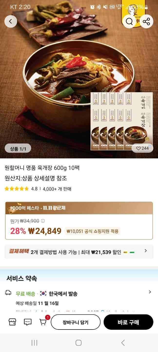 알리) 원할머니 명품육개장 600g x 10팩 24,849원 무배!! 팩당 2,485원!! 이거 맛있어용!