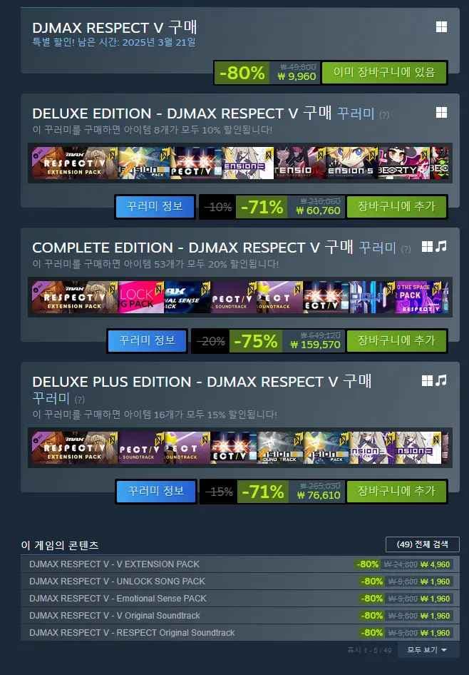 DJMax 디제이맥스 디맥 (15,957원/무료)