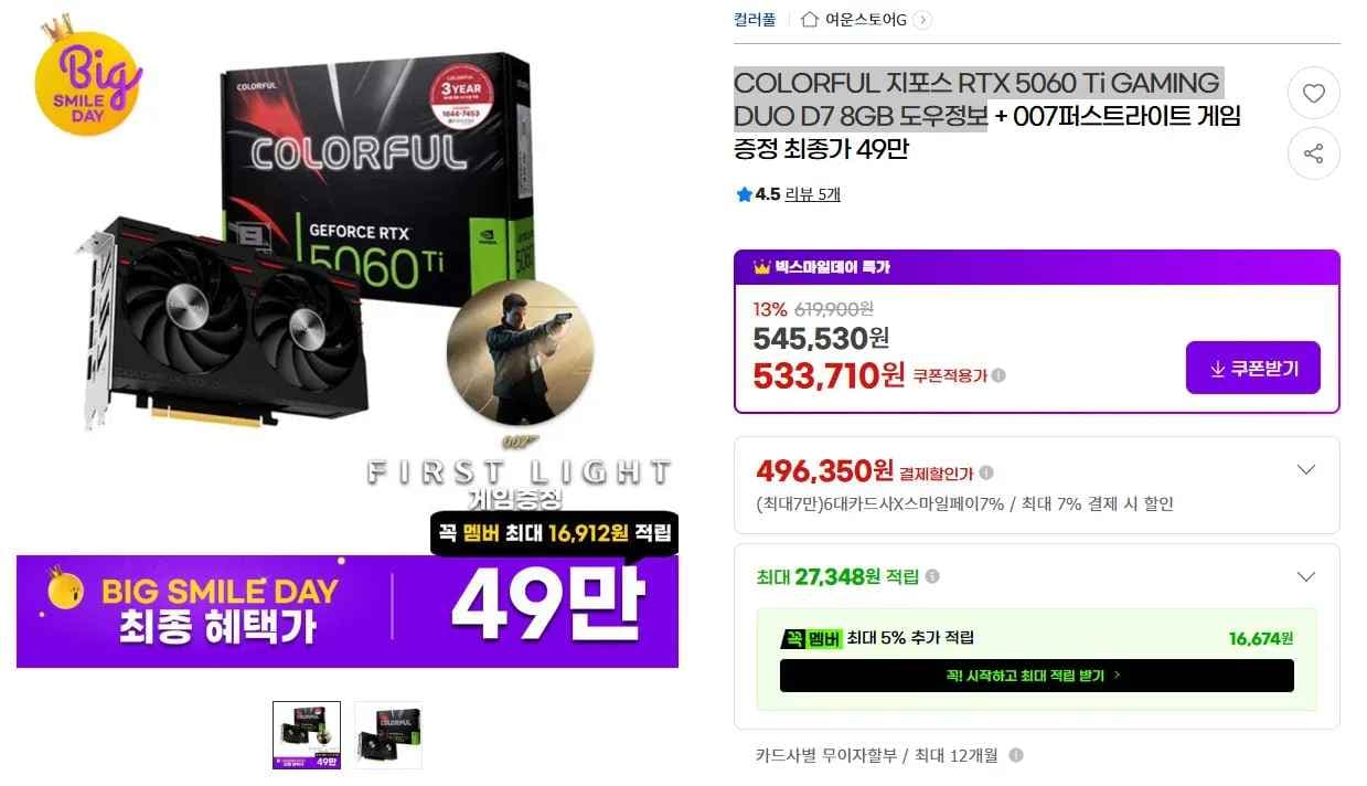 COLORFUL RTX 5060 Ti D7 8GB 도우정보 (43만) (545,530원/무료)