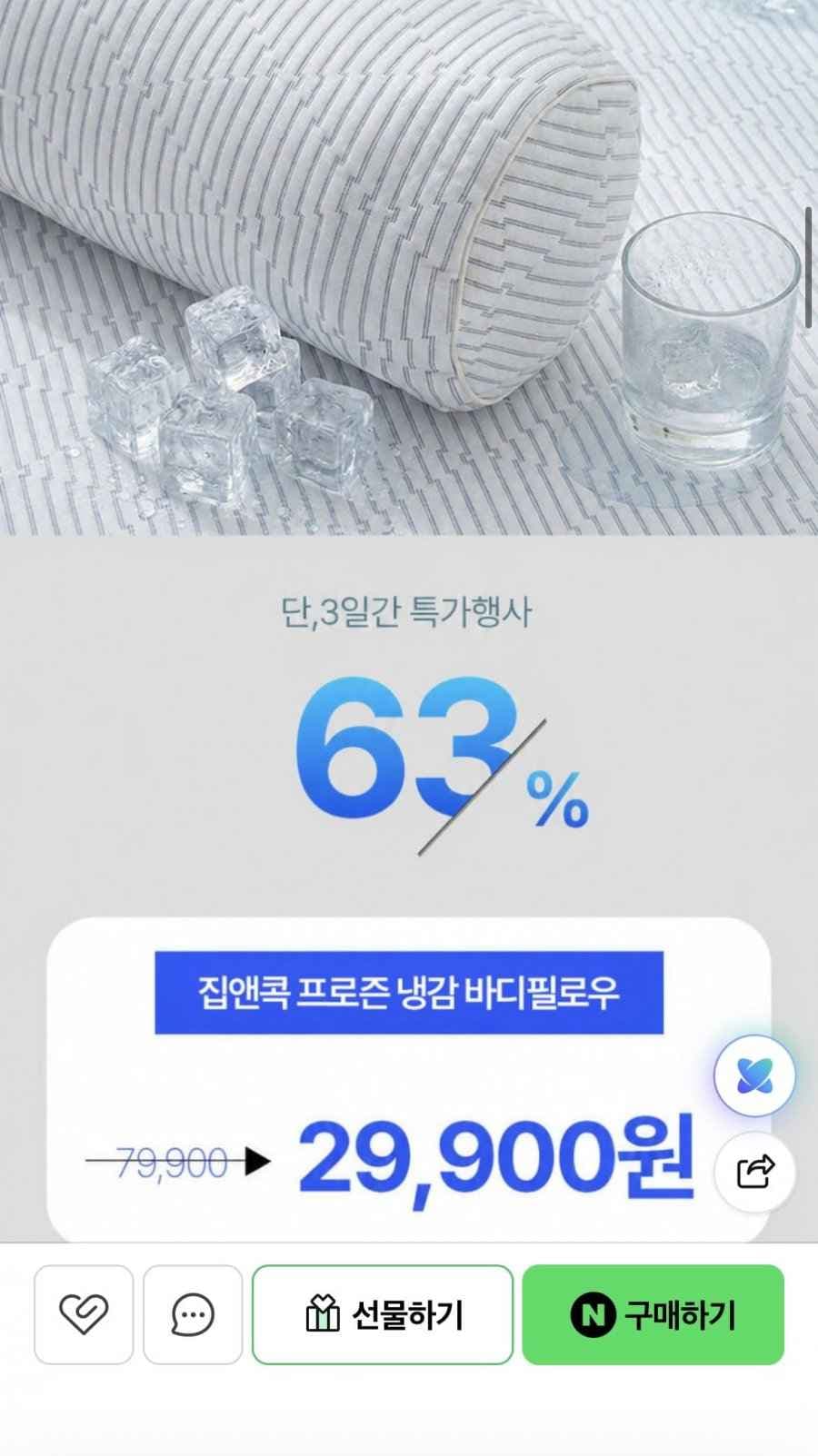 집앤콕 냉감 바디필로우 (29,900원/무배)