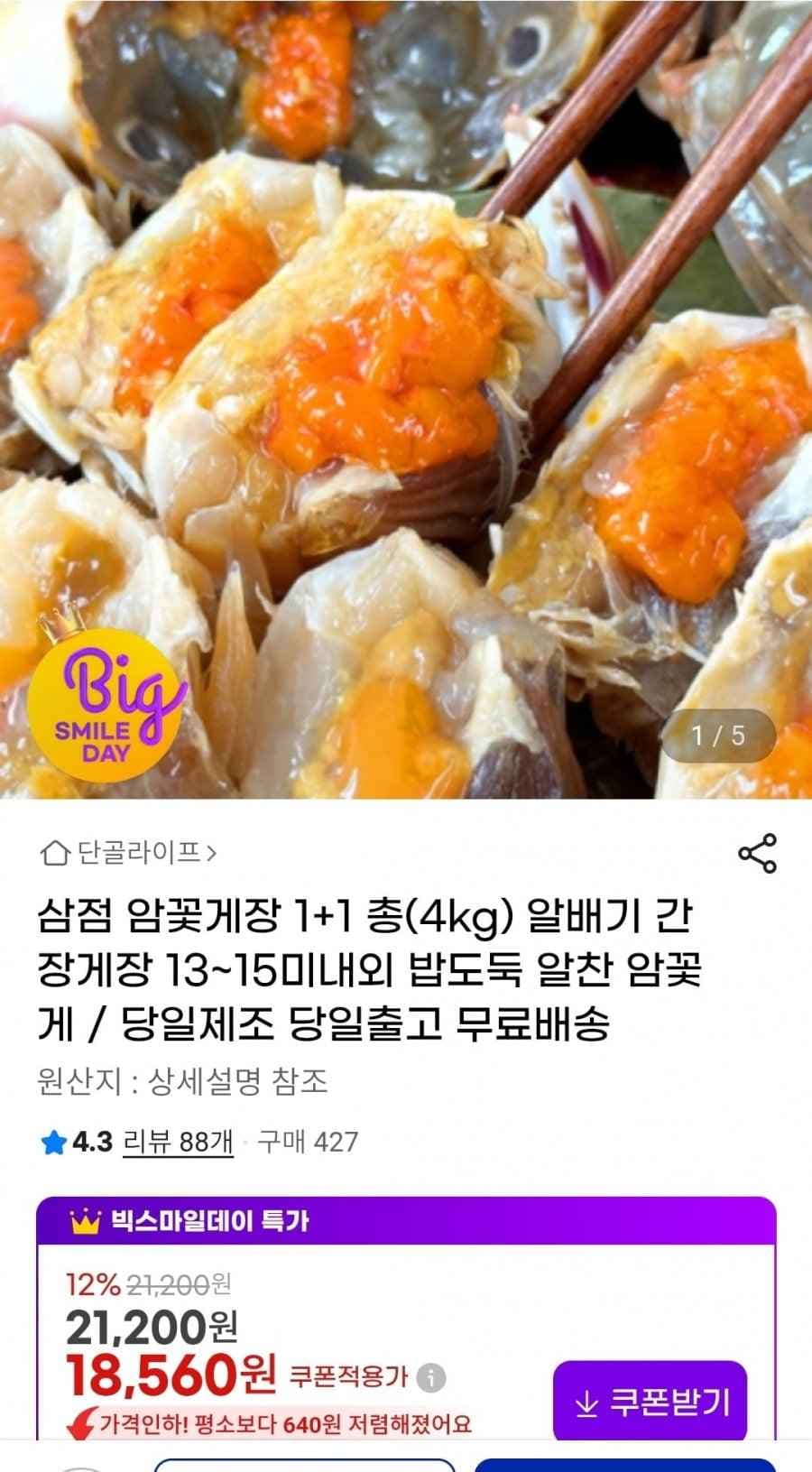 암꽃게장 총 4kg 알배기 13~15미내외 (18,560원/무배)