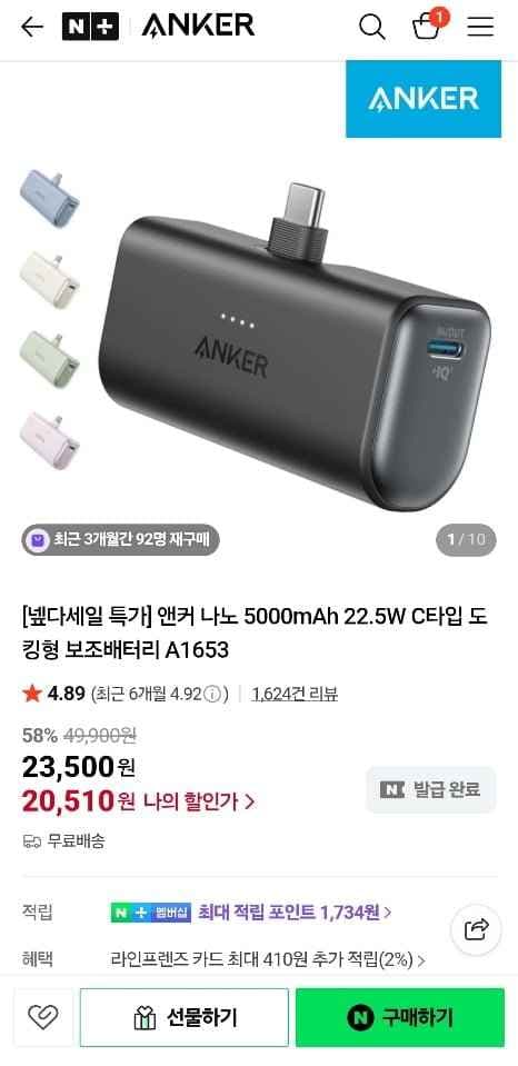 앤커 나노 5000mAh 22.5W C타입 도킹형 보조배터리 A1653