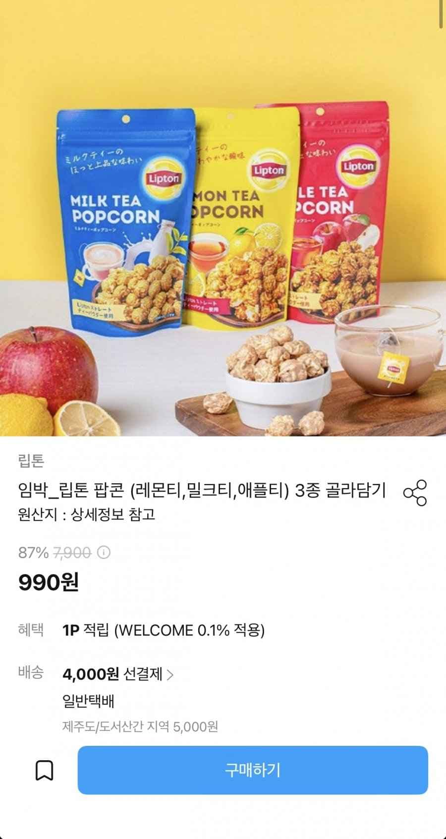 임박 립톤 팝콘 레몬티밀크티애플티 3종 골라담기 (990원/유료)