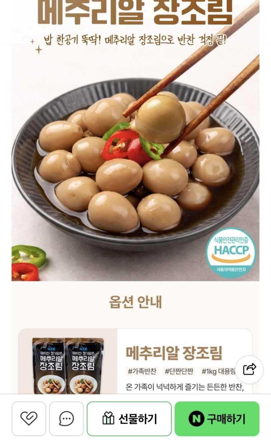 메추리알 장조림 무항생제 1kg x 2팩