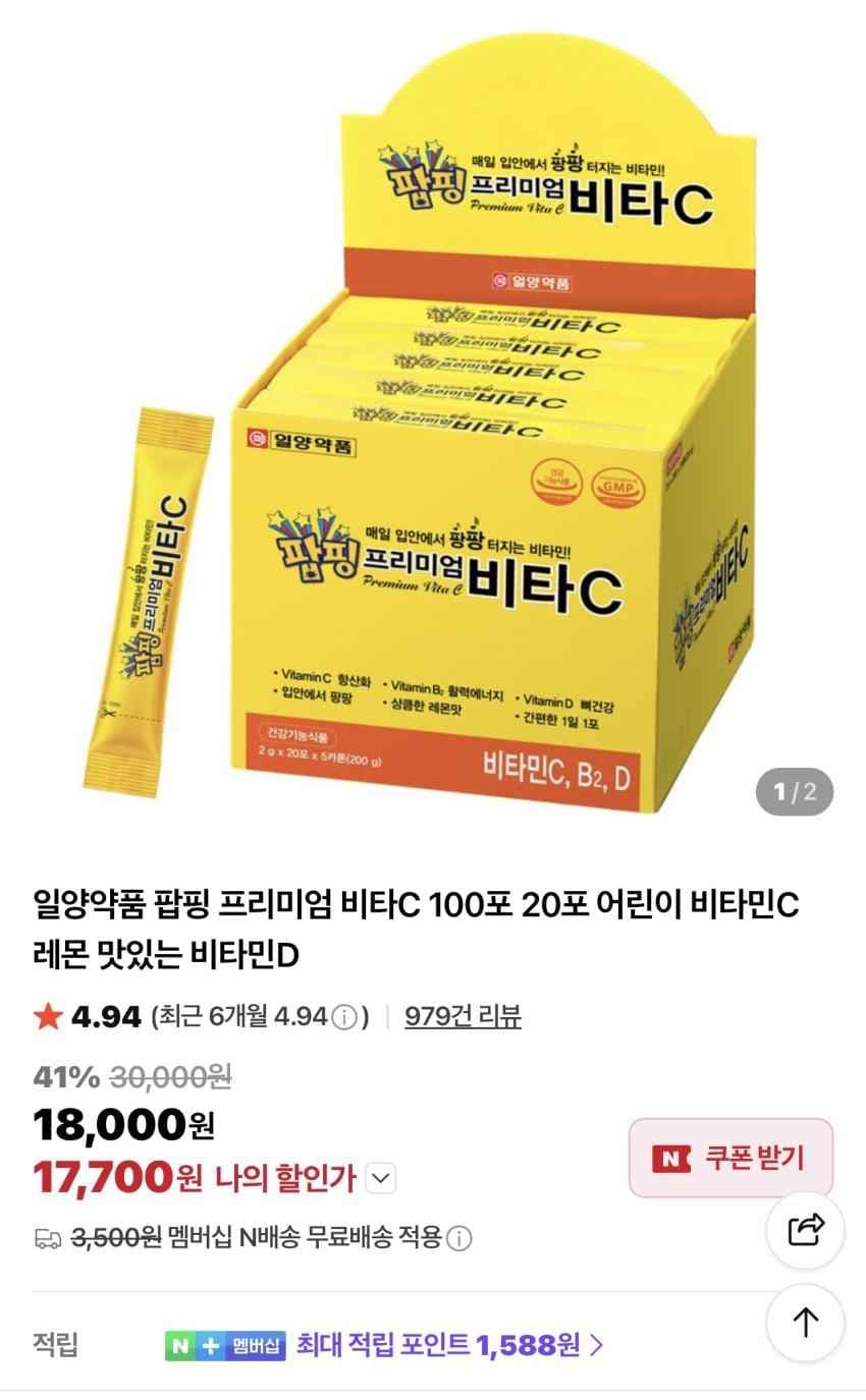 일양약품 팝핑 프리미엄 비타C 20포 3,480원