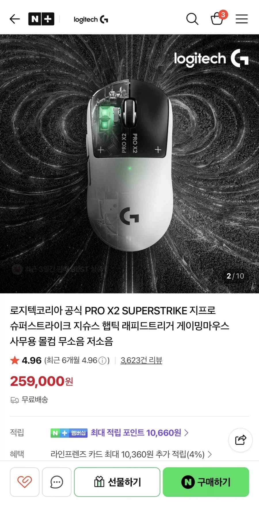 로지텍 G PRO X2 SUPERSTRIKE