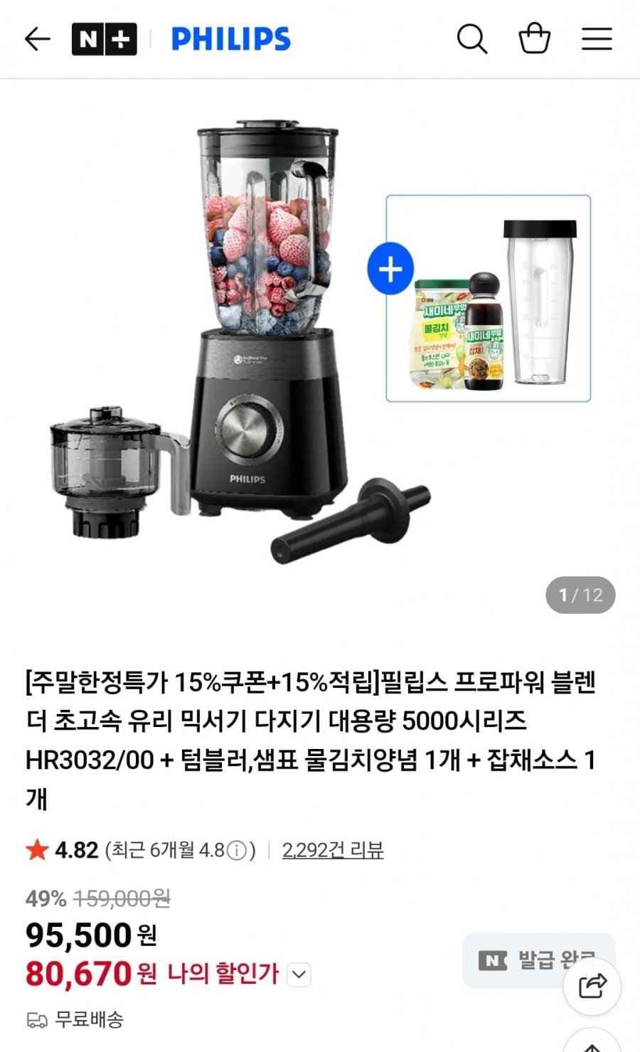 필립스 프로파워 블렌더 초고속 유리 믹서기 HR3032/00 + 증정