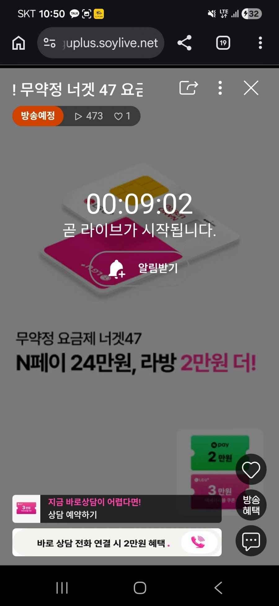 너겟 요금제 라이브 예고 유심비, 추가사은품 지급 (47,000원/무료)