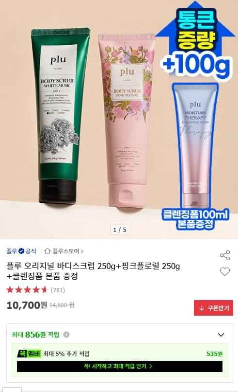 플루 오리지널 바디스크럽 250g 1+1 (10,970/무배)
