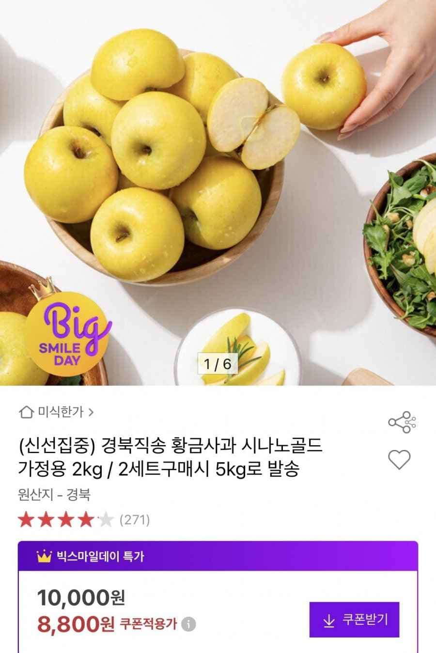 황금사과 시나노골드 2kg 14-16과( 8,800원/무료)