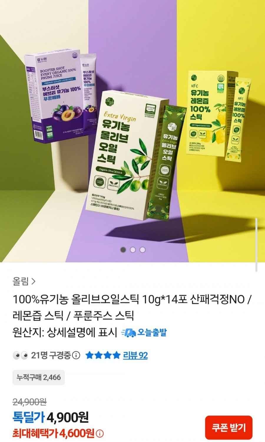 100%유기농 올리브오일스틱 10g*14포 / 레몬즙 스틱 / 푸룬주스 스틱 (4,600원/무배)