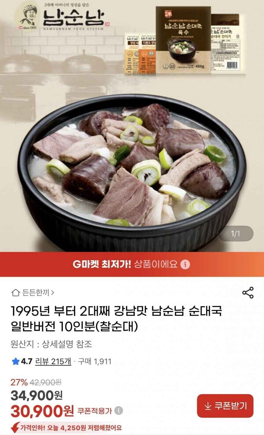 남순남 순대국 일반 10인분 (유클 30,900원/무료)