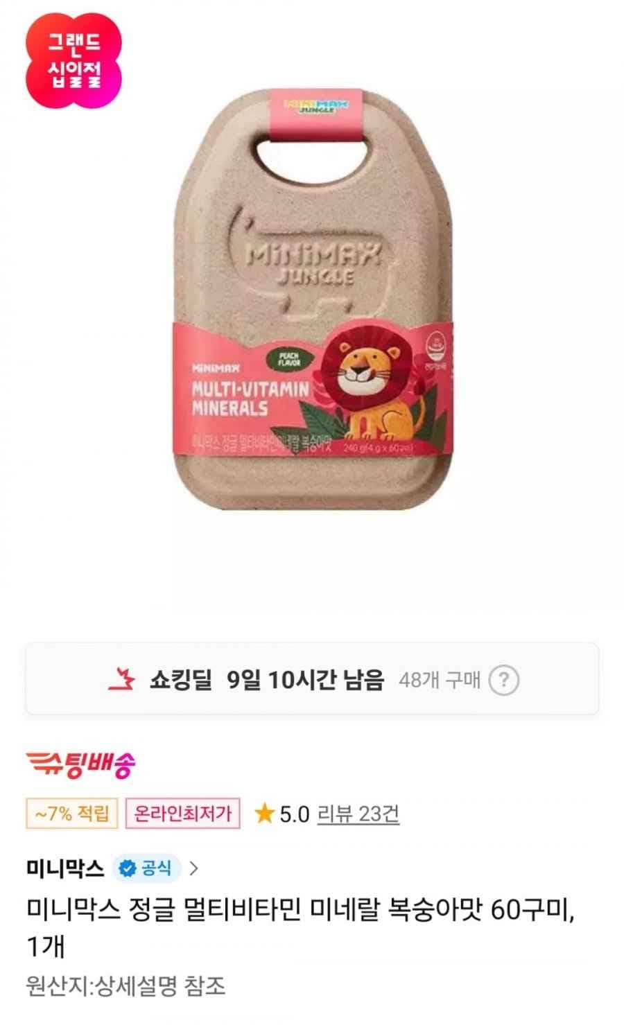 미니막스 정글 멀티비타민 미네랄 복숭아맛 60구미