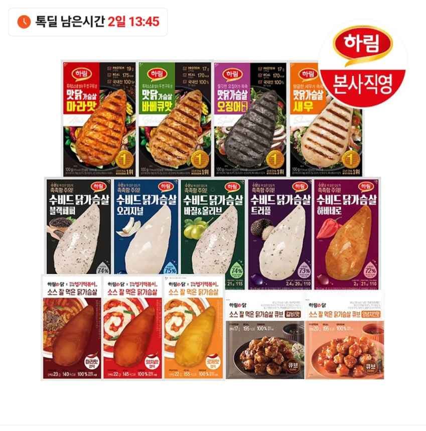 하림 냉장 수비드닭가슴살 5종혼합 15팩 26,500원