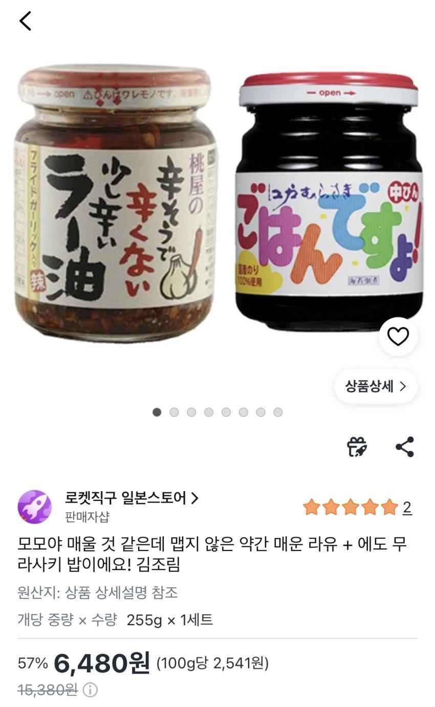 (로켓직구) 모모야 라유 + 고항데스요 6,480원