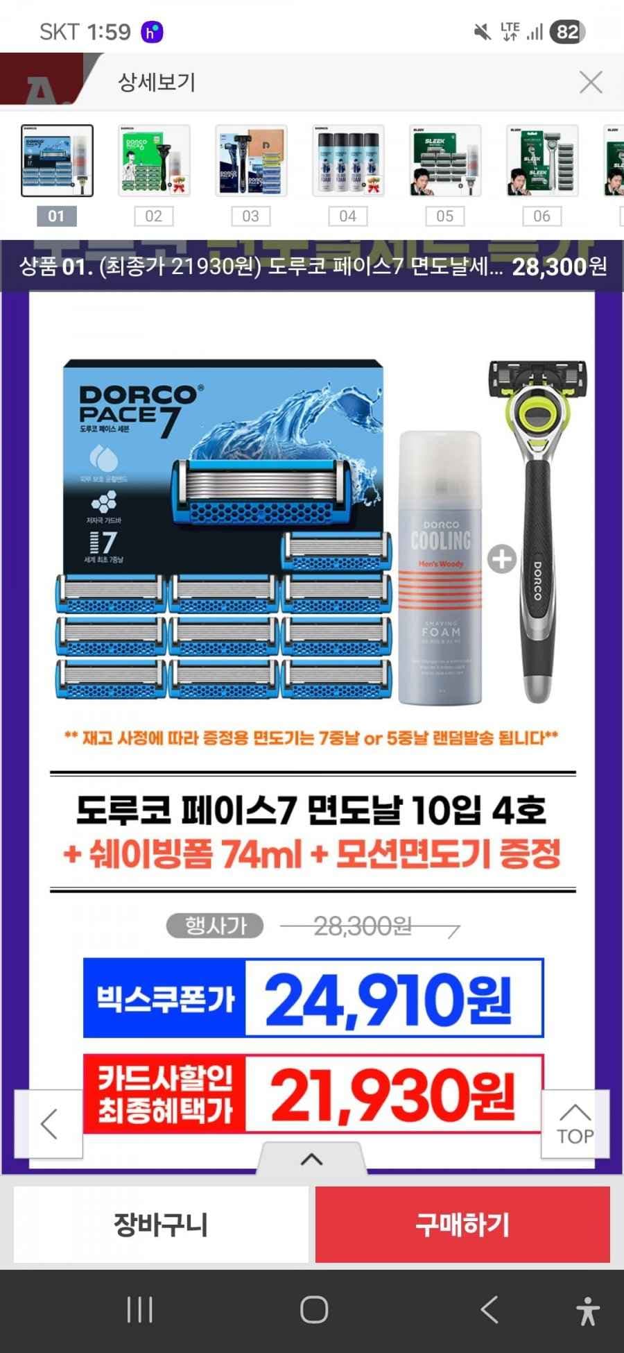도루코 페이스7 10날 기획세트(빅스 12% 쿠폰, 특정 결제 수단 적용가 21,910원/무료배송)