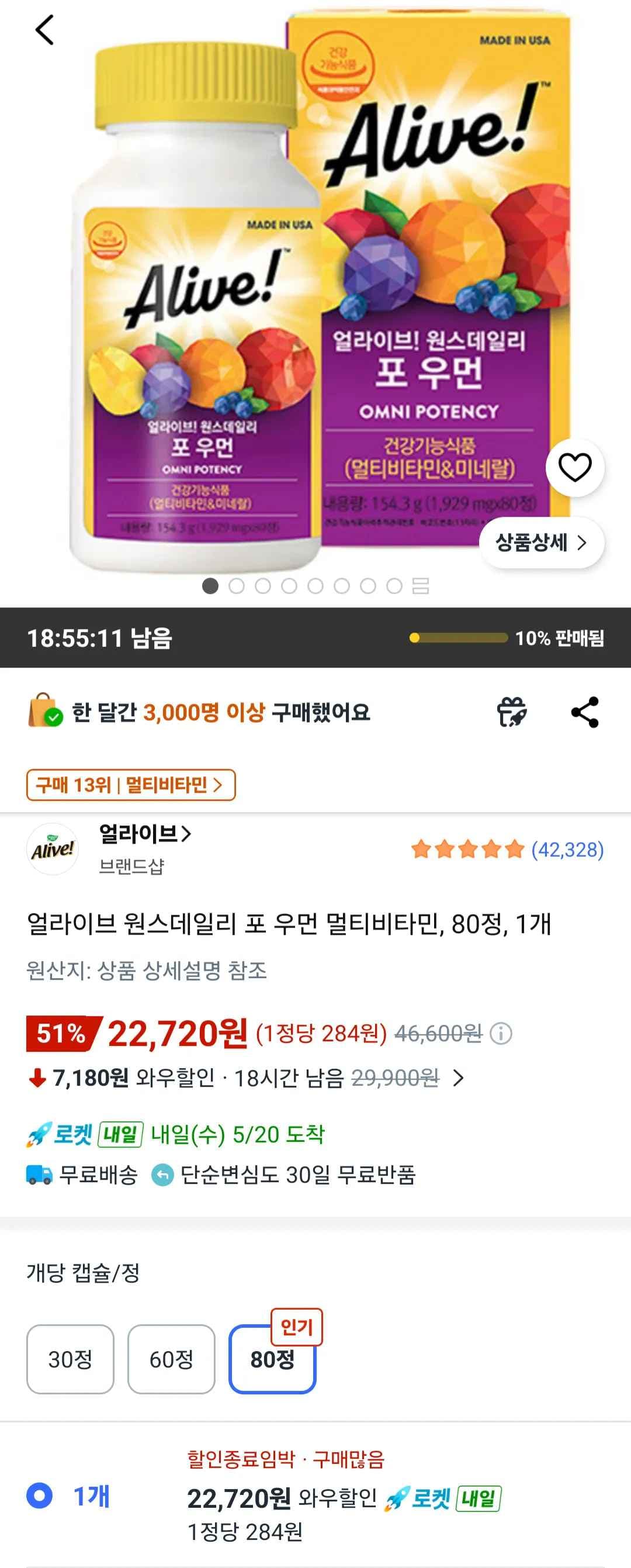 얼라이브 원스데일리 포 우먼 멀티비타민 80정 (22,720원/무료)