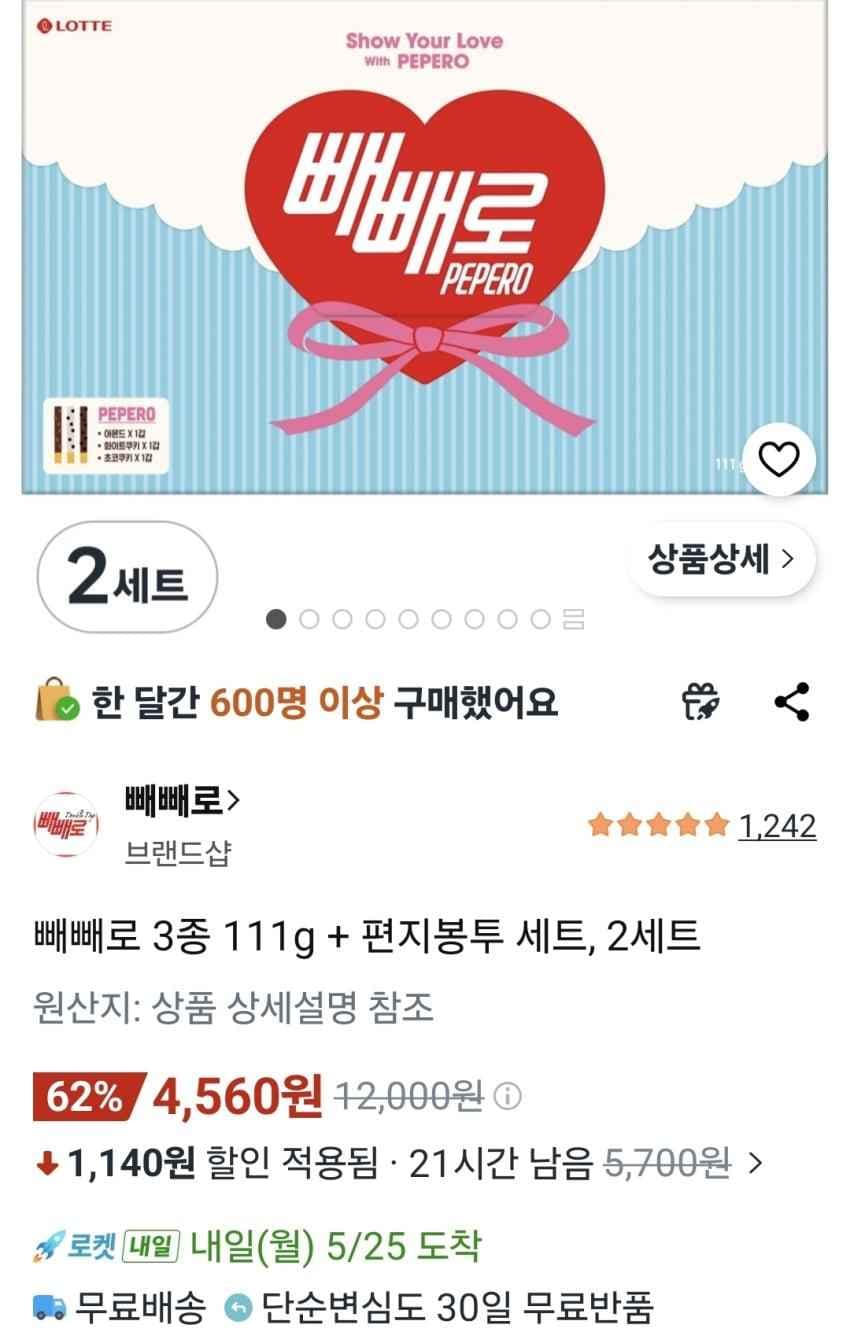 빼빼로 3종 111g + 편지봉투 세트, 2세트 (4,560원)