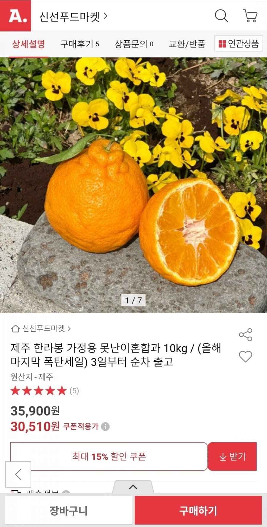 제주 한라봉 가정용 못난이혼합과 10kg (30,510원/무배)