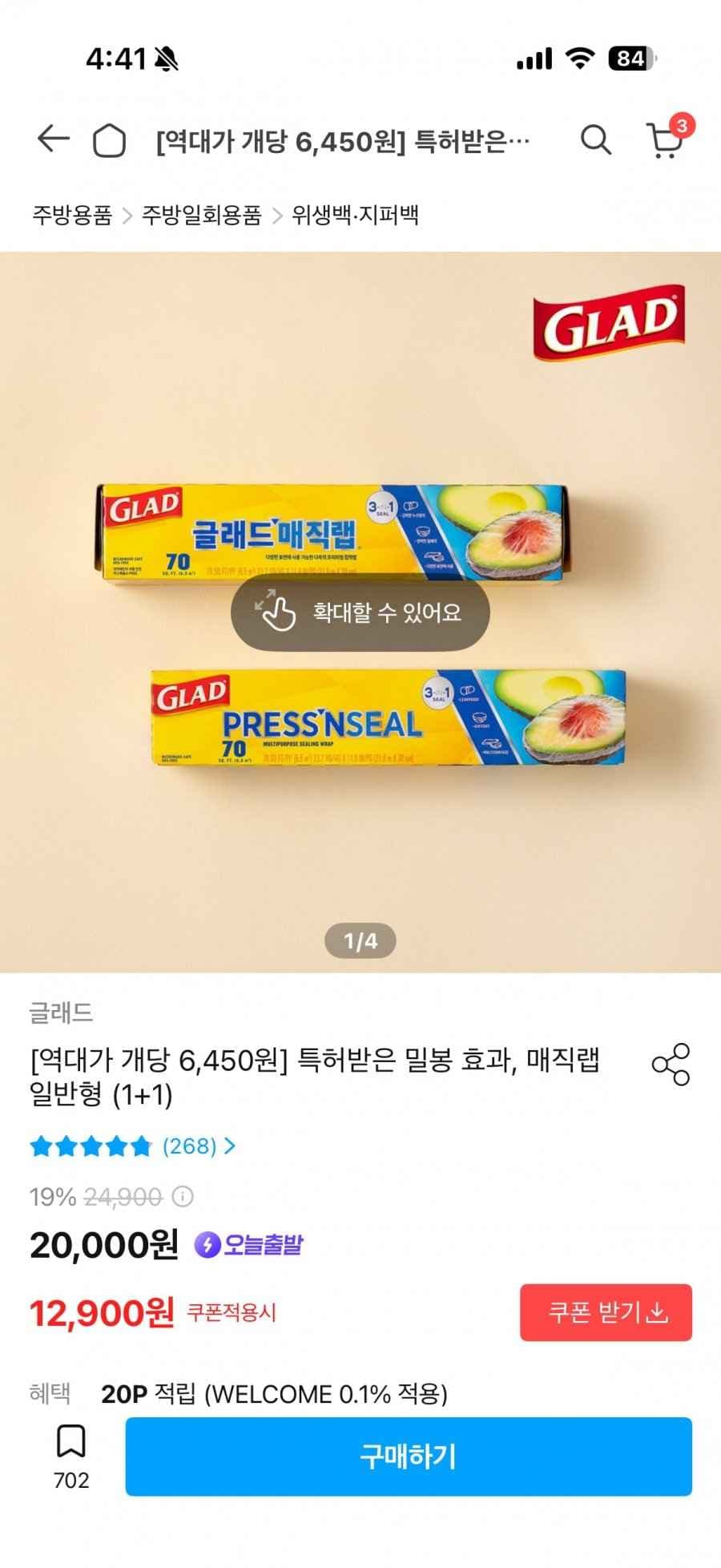 글래드 프레스앤씰 매직랩 일반형 2개 (10,900/무료)