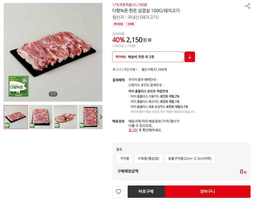 다향녹돈 한돈 삼겹살/목살 100G 1,790원 (구이용, 수육용, 숯불구이용)