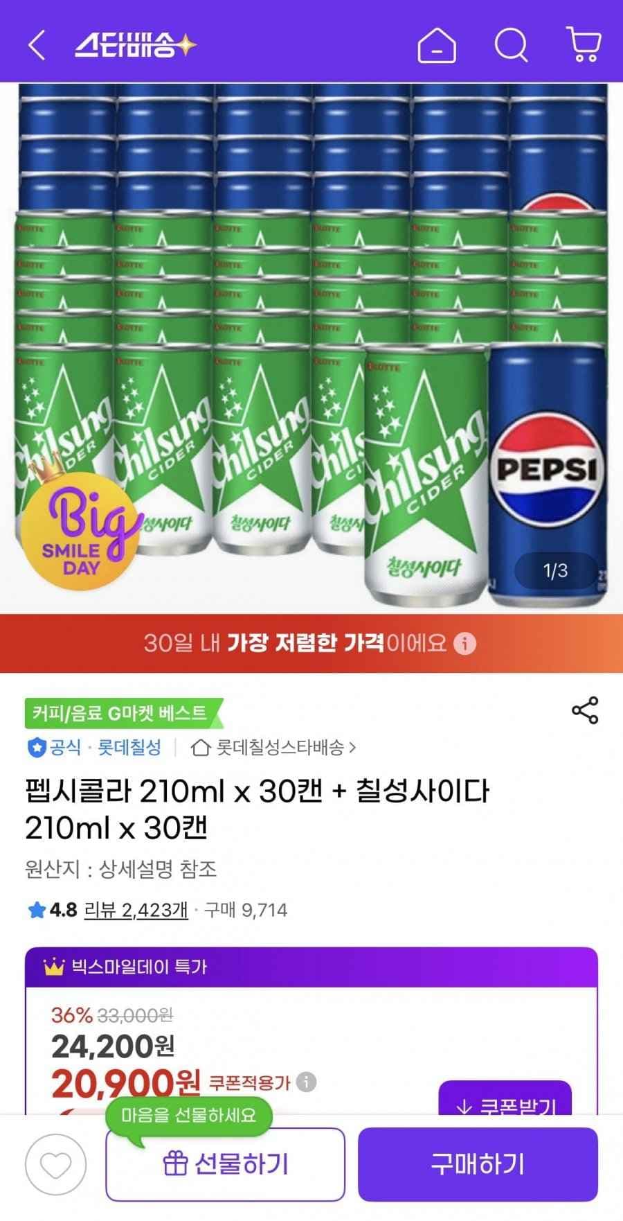 펩시콜라210ml 30캔 + 칠성사이다210ml 30캔 (20,900원/무료)