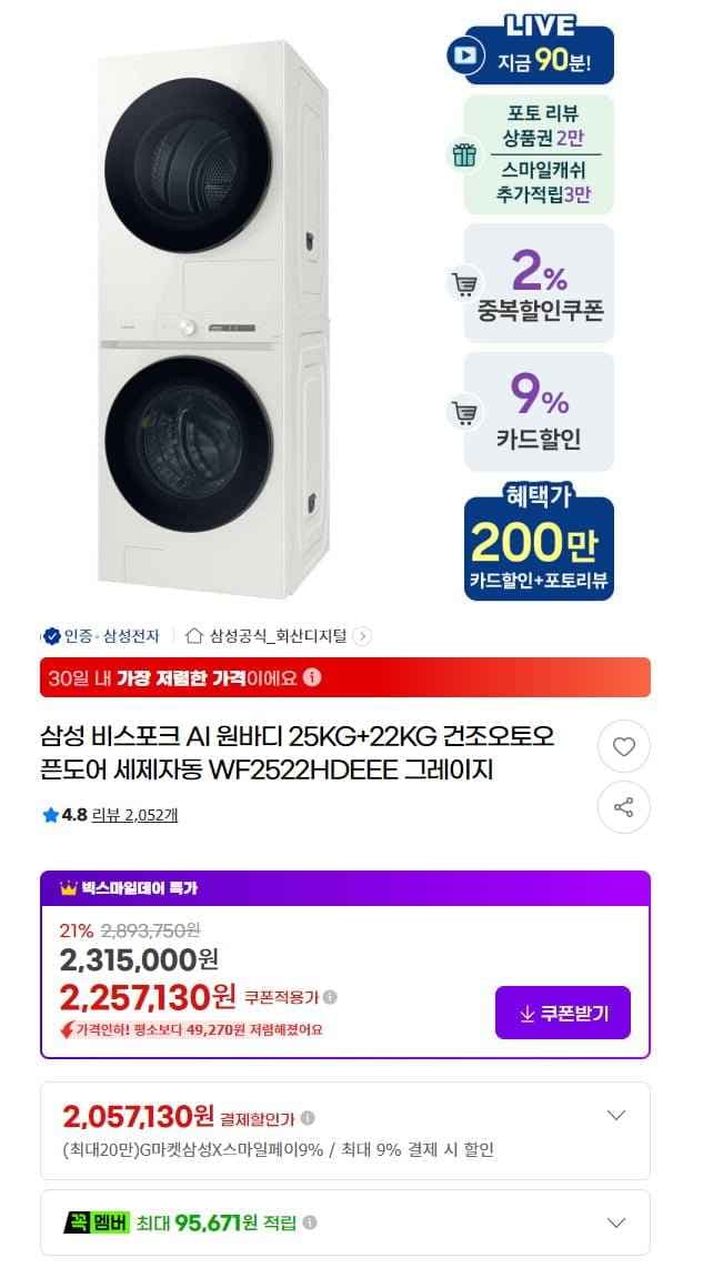 삼성전자 WF2522HDEEE 비스포크 AI 세탁+건조기