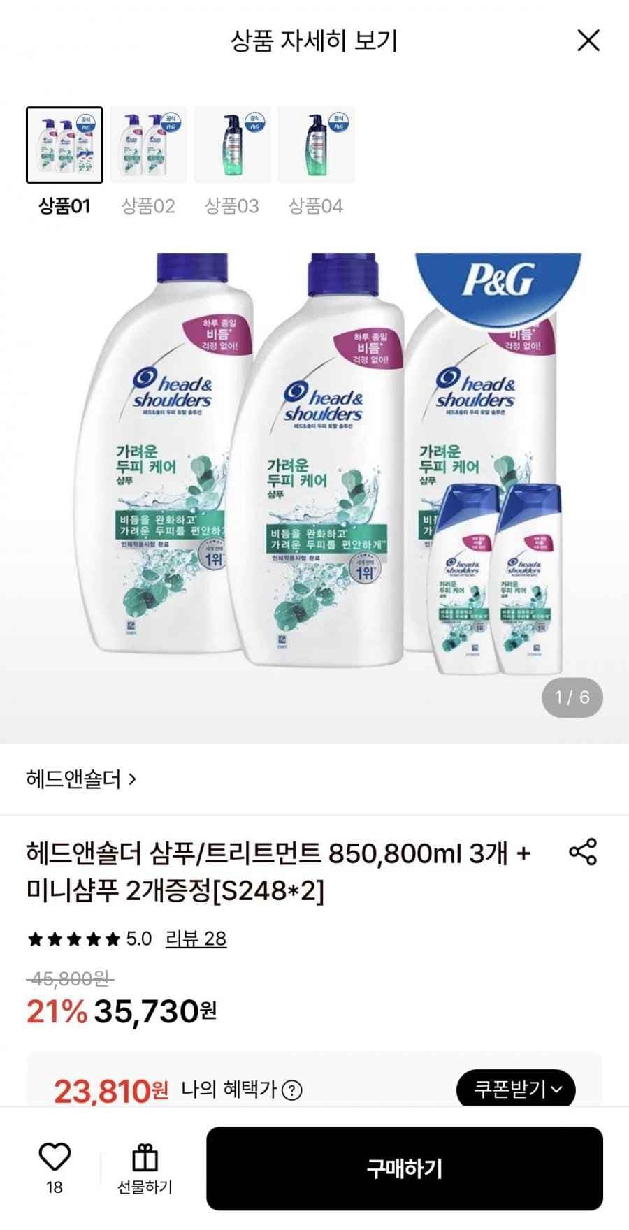 헤드앤숄더 삼푸/트리트먼트 850ml 3개+미니샴푸 2개