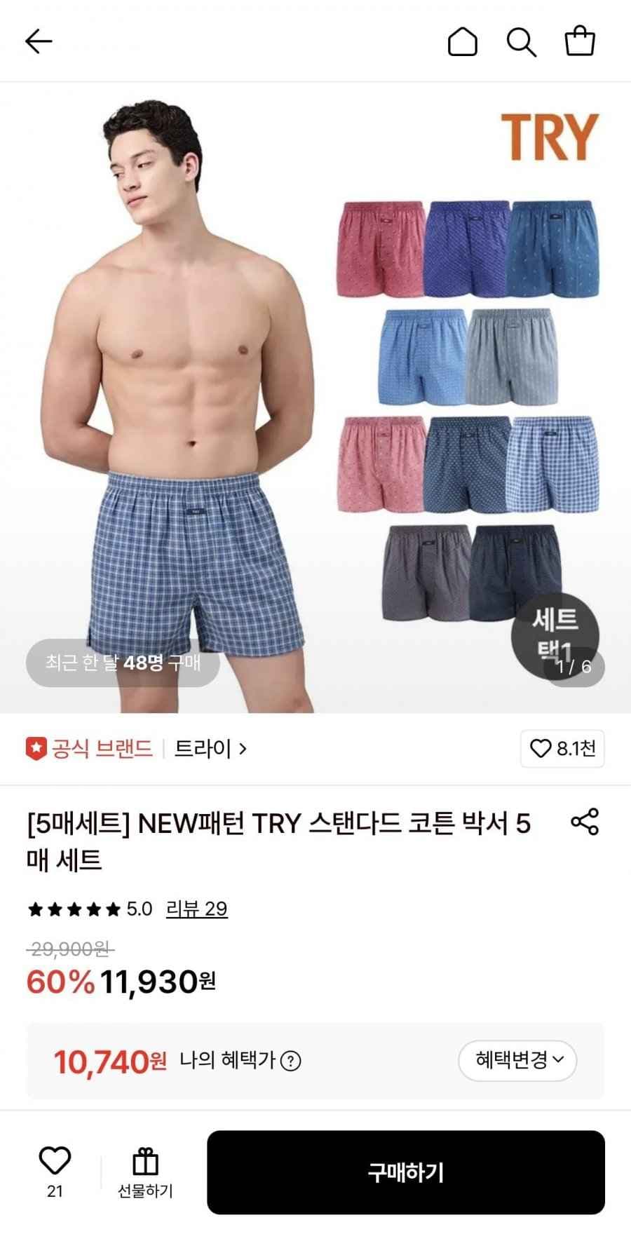 트라이 순면 트렁크 5매세트