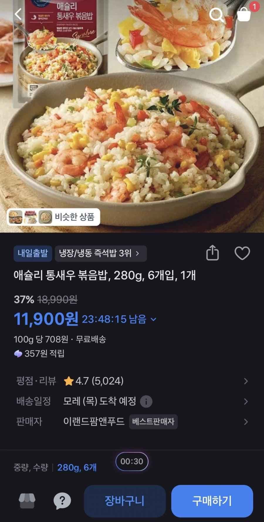 애슐리 대용량 통새우볶음밥 280g 6봉 한정수량 (11,900원/무료)