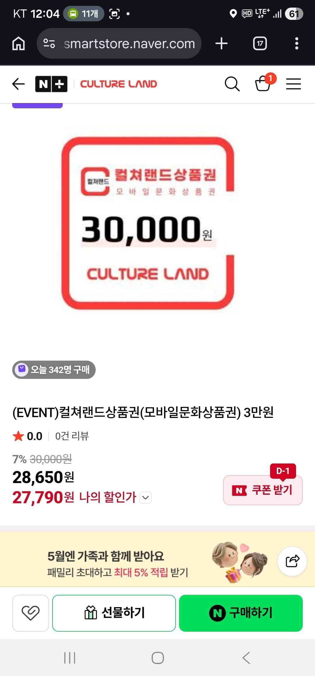 컬쳐랜드상품권(모바일문화상품권) 3만원 (27,790원/무료)