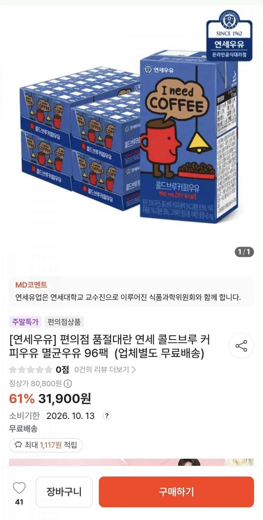 연세 콜드브루 커피우유 멸균우유 96팩 (31,900원/무배)