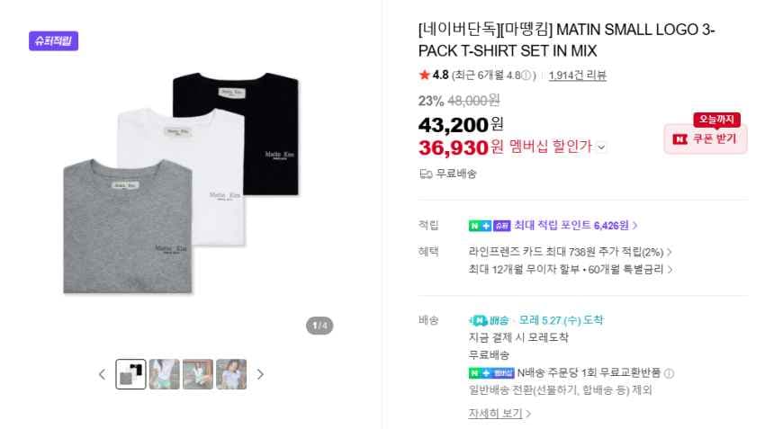 마뗑킴 3팩 반팔 티셔츠 세트