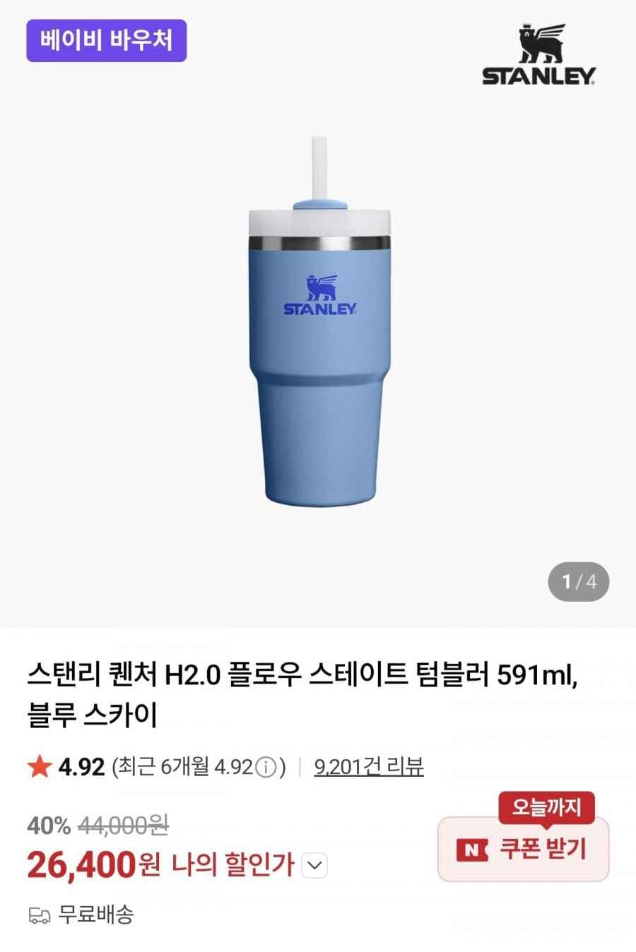 스탠리 퀜처 H2.0 플로우 스테이트 텀블러 591ml