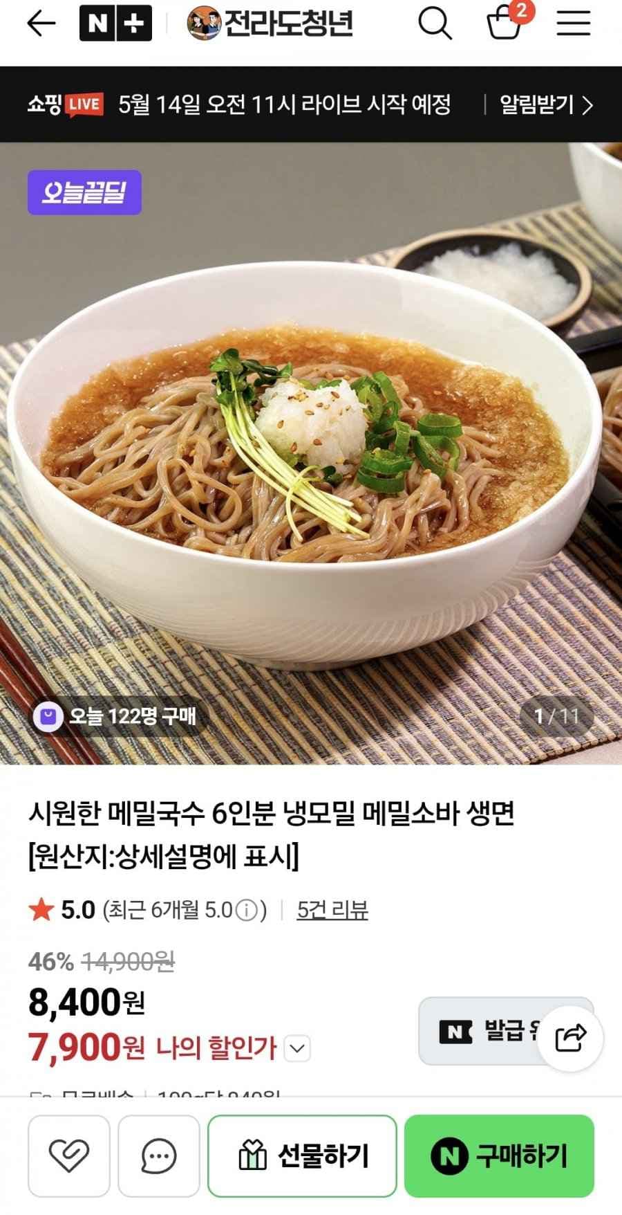메밀국수 6인분 1세트 (7,900원~/무료)