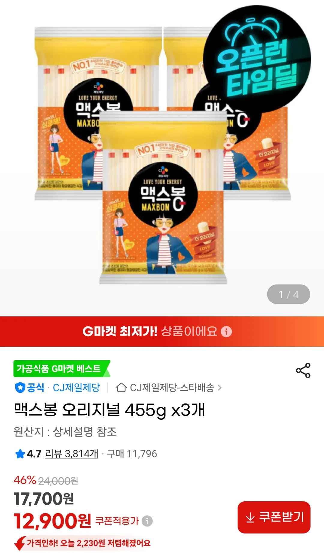 맥스봉 오리지널 455g x3개 (12,900원/무료)