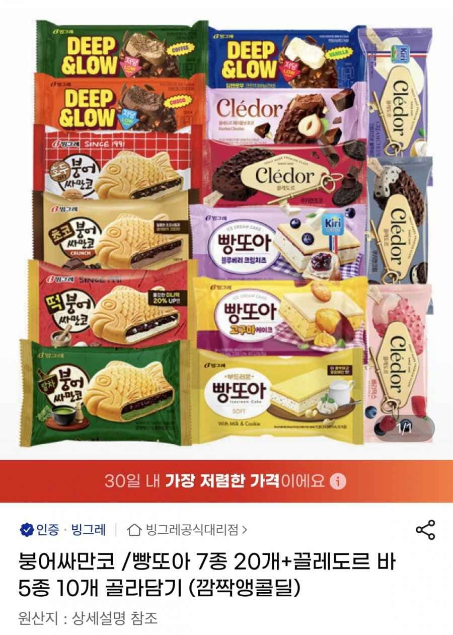 붕어싸만코/빵또아 20개+끌레도르바 10개