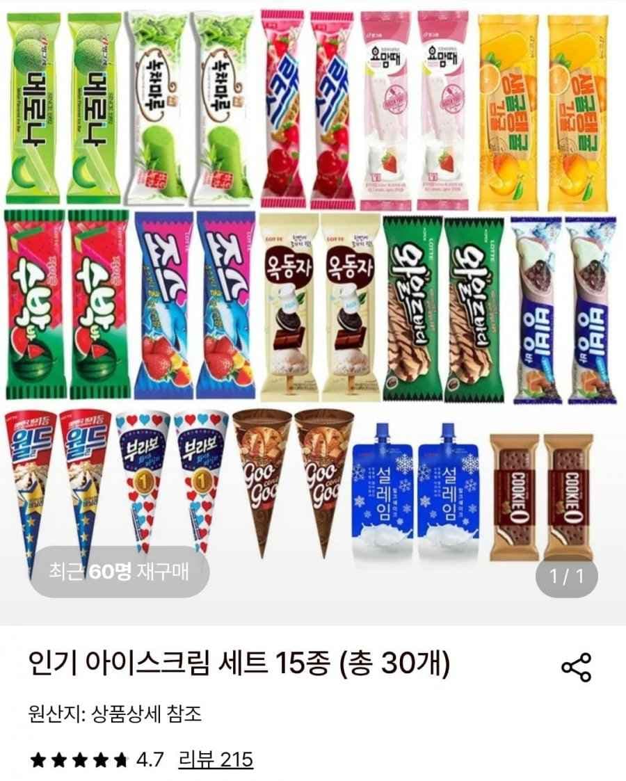 롯데푸드 인기 아이스크림 세트 15종 (총 30개)