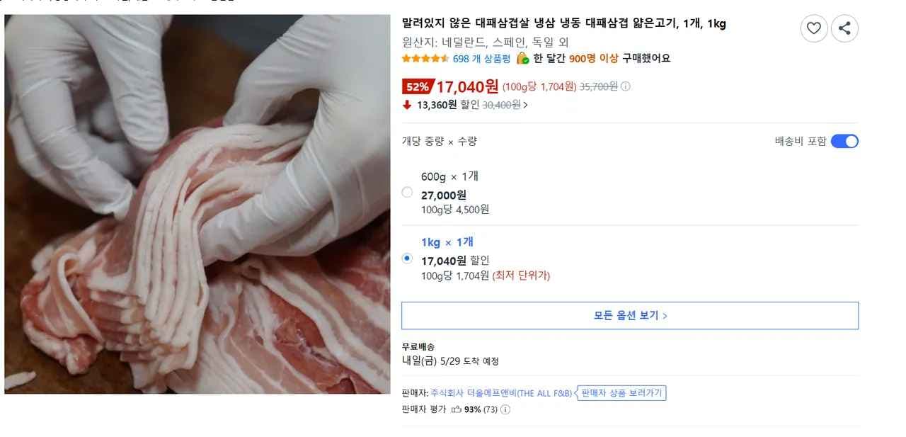 대패삼겹살 1kg (17,040원/무료)