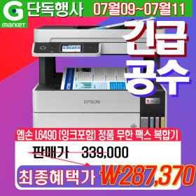 엡손 Epson 에코탱크 프로 L6490 무한잉크젯 팩스복합기