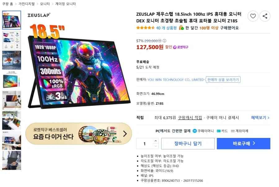 쿠팡 제우스랩 18.5인치 포터블 모니터 Z18S 127500원