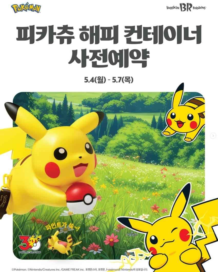 배라 피카츄 해피컨테이너 사전예약