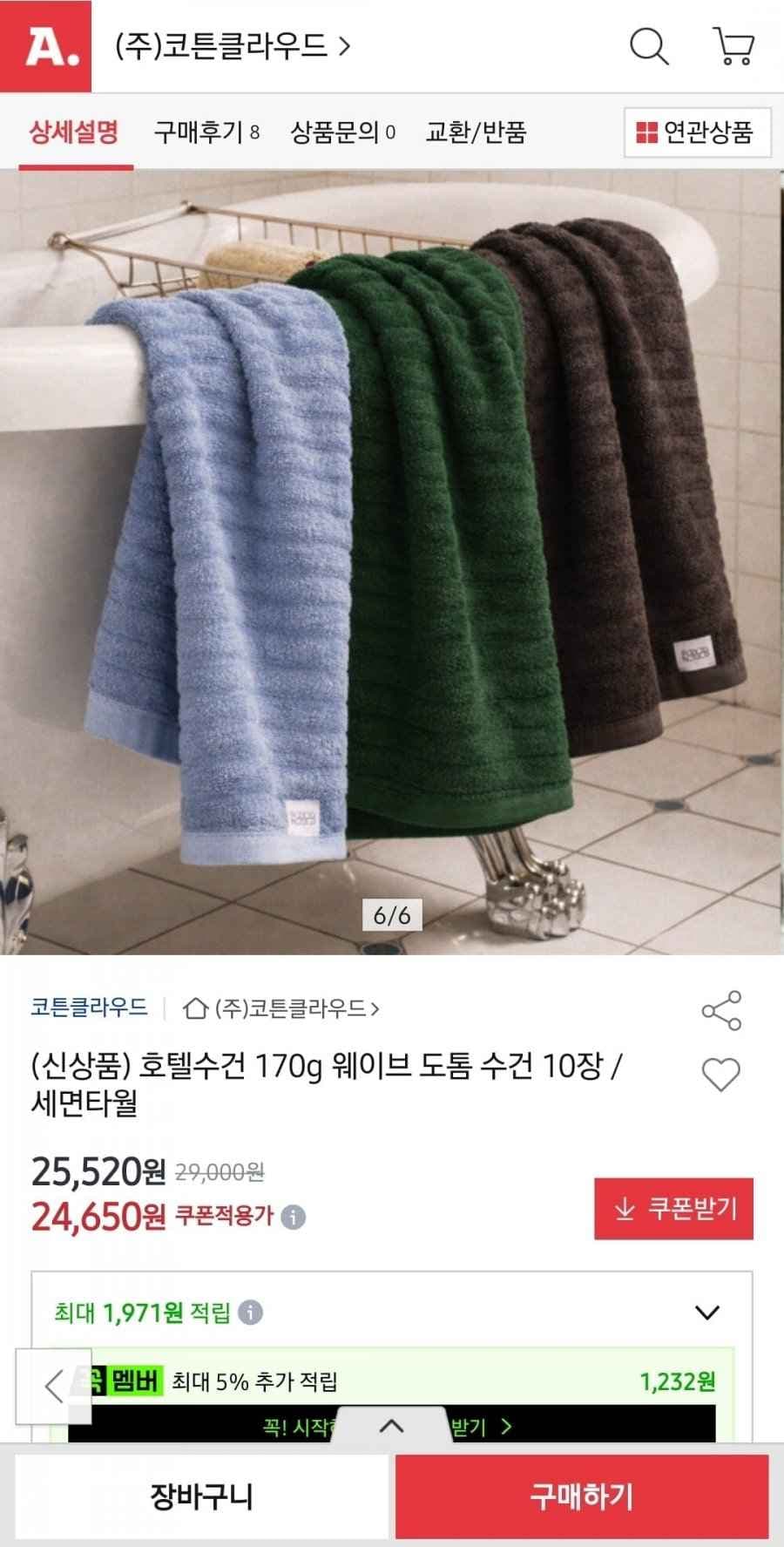 웨이브 도톰 세면타올 170g 10장 (25,520원/무배)