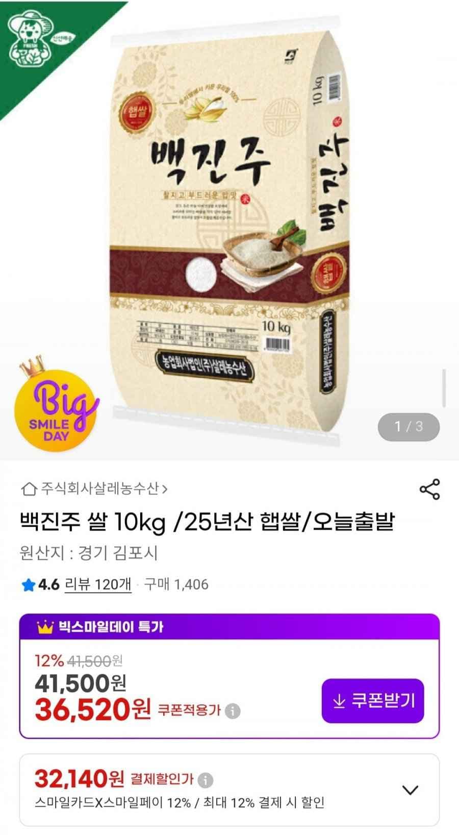 백진주 쌀 10kg / 25년산 햅쌀 (32,140원/무배)
