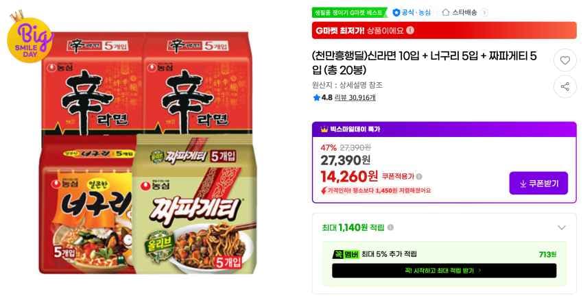 신라면 10입 + 너구리 5입 + 짜파게티 5입 (총 20봉)