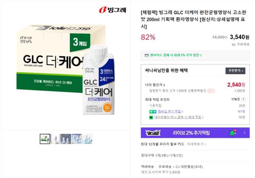 빙그레 GLC 더커어 3개 체험팩 2,540원