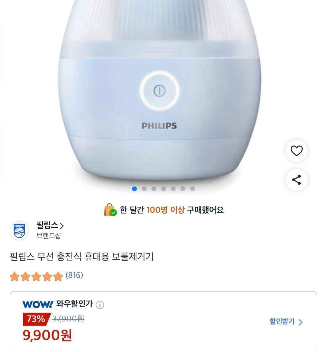 필립스 무선 충전식 휴대용 보풀제거기 (9,900원/무료)