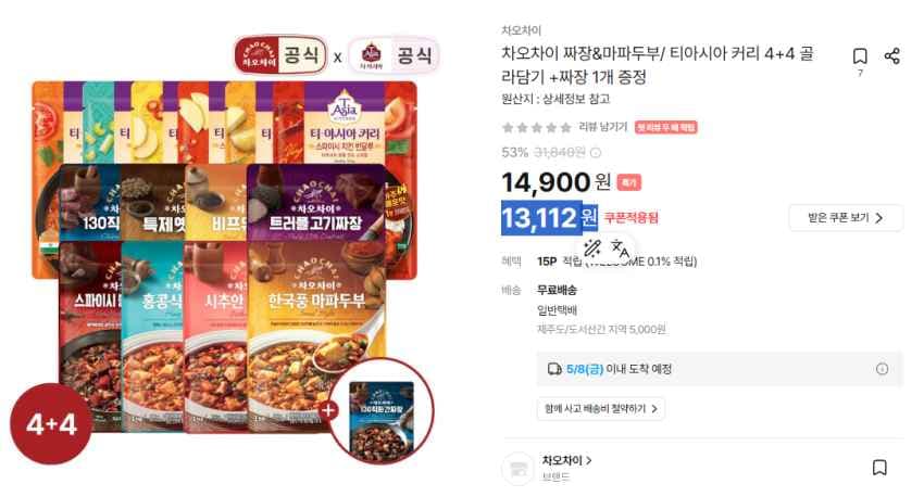 차오차이 짜장&마파두부/ 티아시아 커리 4+4 골라담기 +짜장 1개 증정 13,112 원