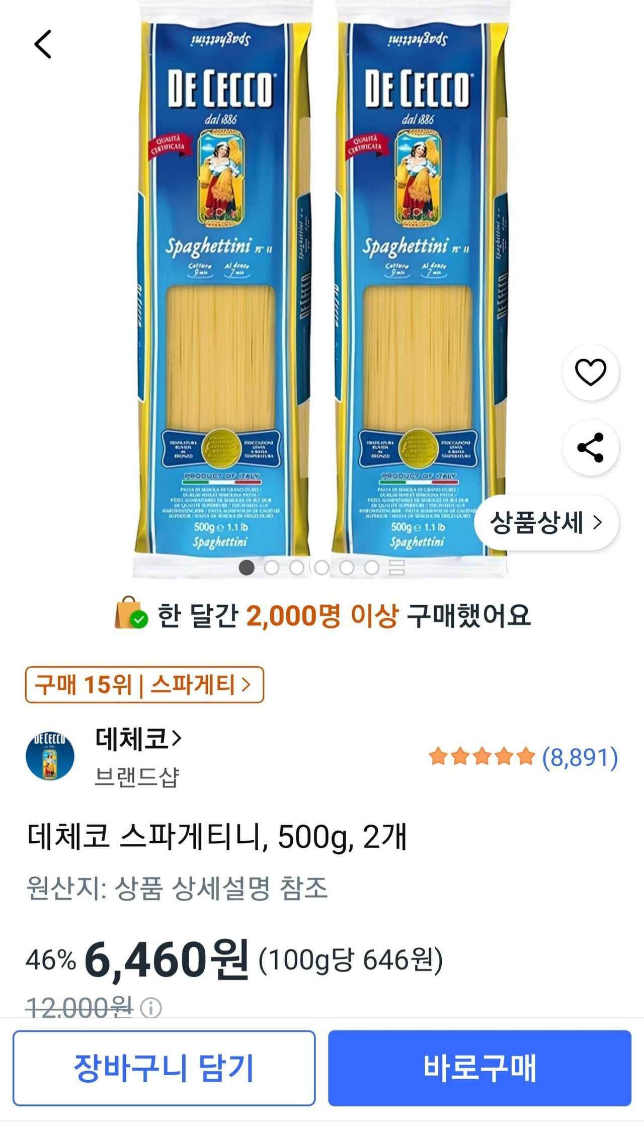 데체코 스파게티니, 500g, 2개 (6,460원/무료)